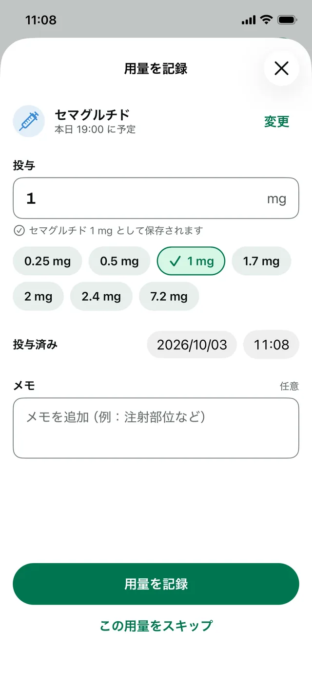 「用量を記録」：用量のプリセットから選んだ 1 mg。投与時刻とメモ欄つき