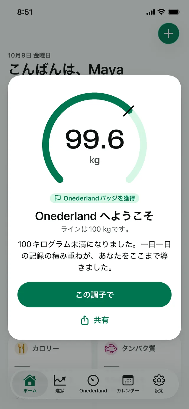 Onederland へようこそ：体重 99.6 kg、100 kg のラインを下回りました